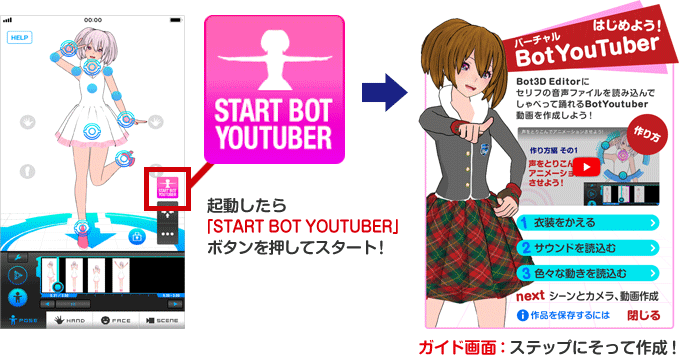 起動したら「StartBotYouTuber」ボタンを押そう!