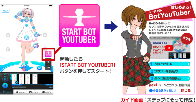 起動したら「StartBotYouTuber」ボタンを押そう！